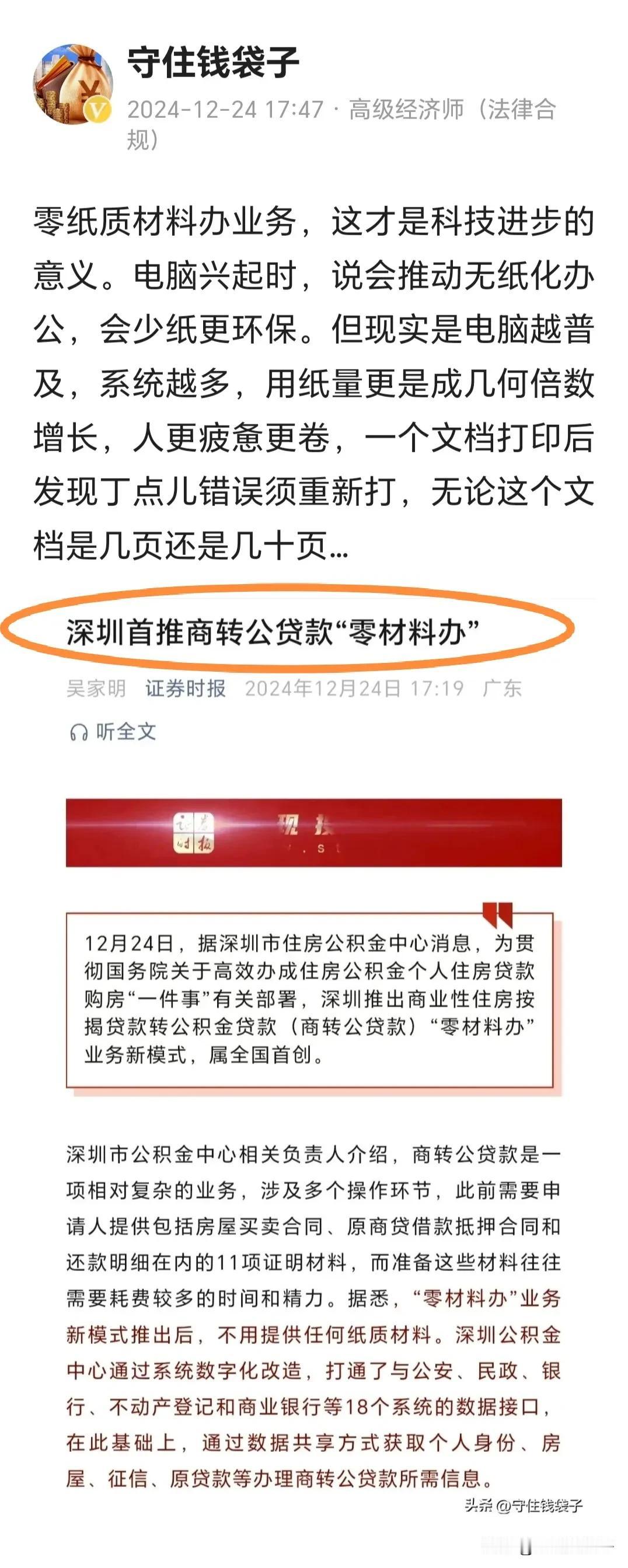 这个“零材料办”过去了一个月了，不知道是不是真实现零材料办了不？电脑兴起时，说会