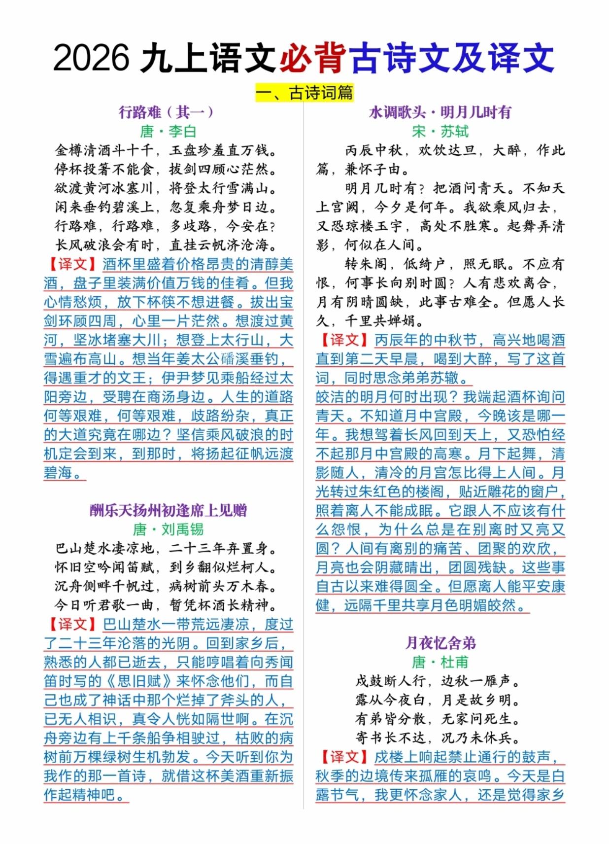 九上语文古诗文及译文