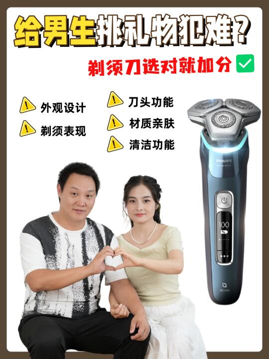 给男生挑礼物犯难？剃须刀选对就加分✅