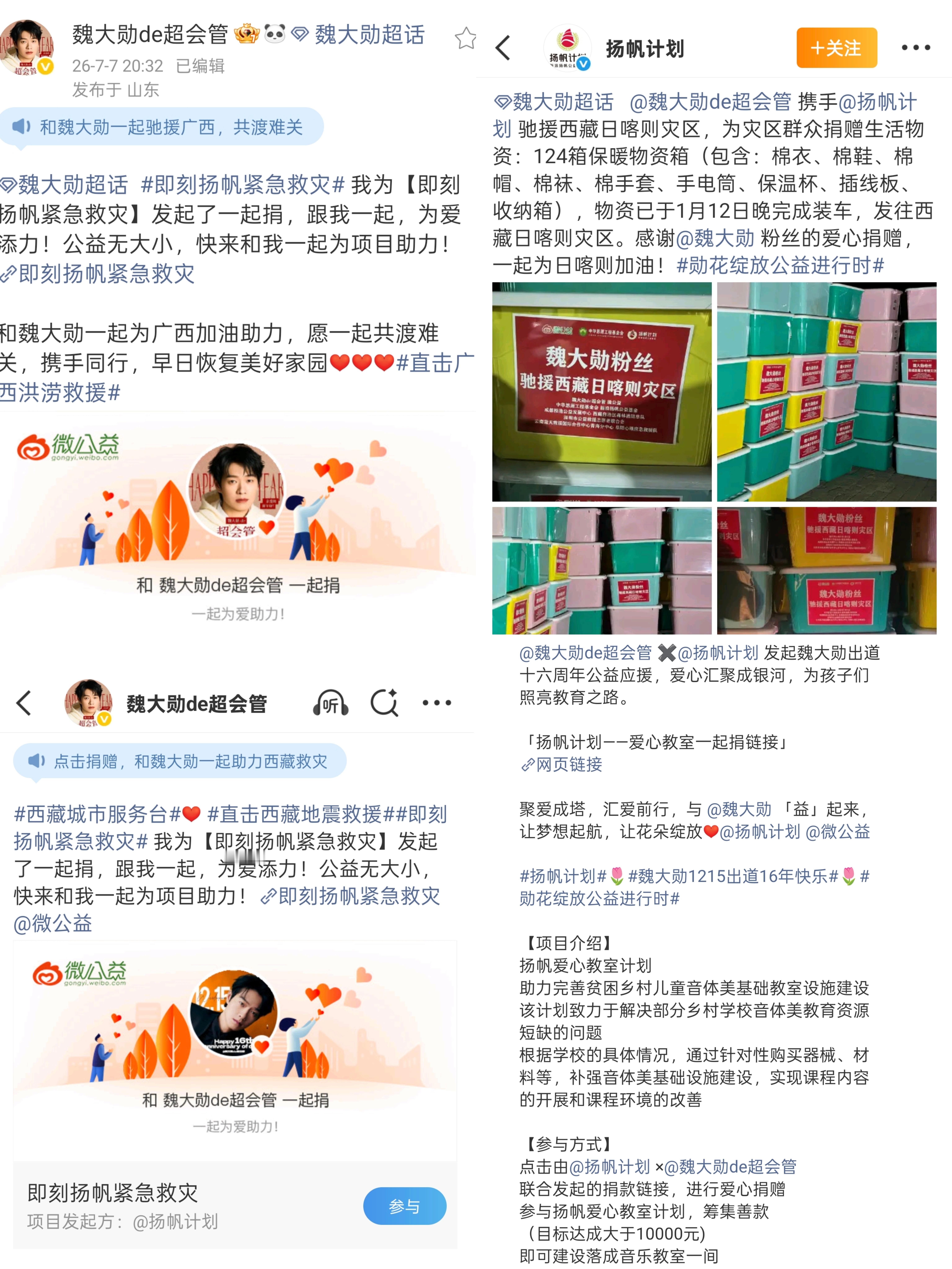 魏大勋捐款驰援广西洪灾这么多年一直在坚持做公益，粉丝也自发捐款了5万多支援一线面