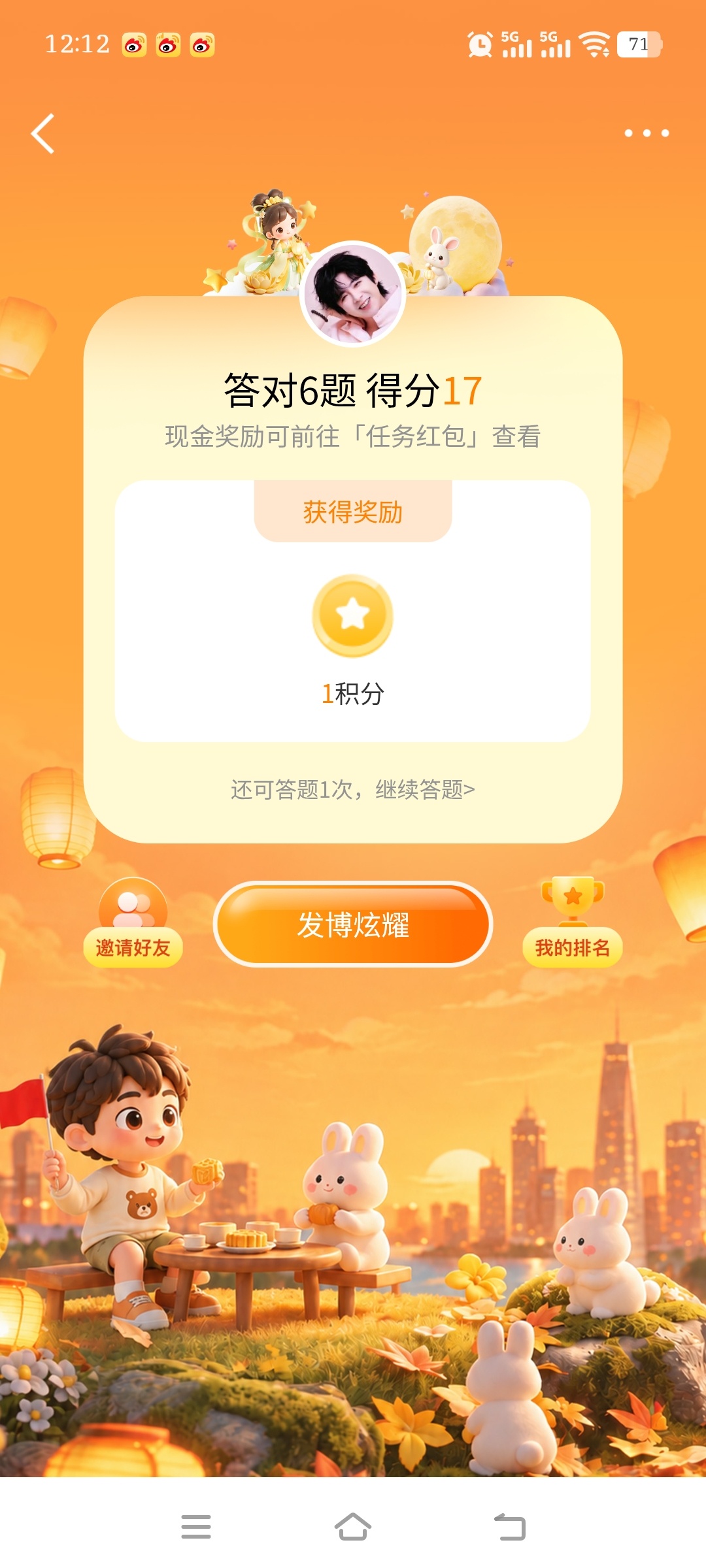 答题挑战赛[超话]别拦我，我要炫耀满分战绩！这次一定要答对，我真答对了！答题挑战