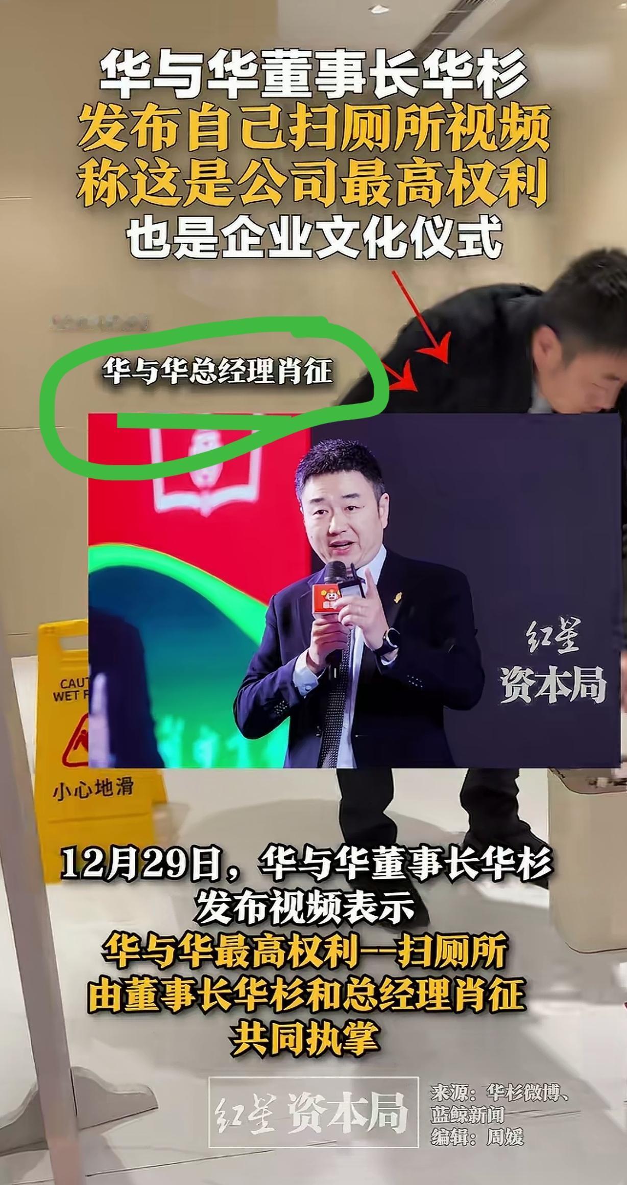 请问:这个“董事长扫厕所”行为艺术有啥意义！
华与华董事长发布自己扫厕所视频，其