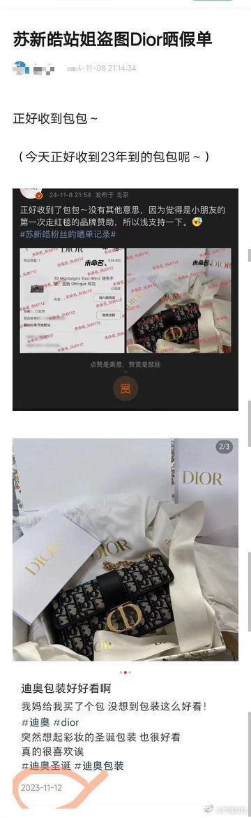 科普：苏新皓站姐晒假单事件，原因是苏新皓大站子未命名的Dior晒单，散粉吹了老半
