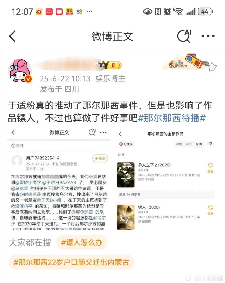 某家yxh怎么把锅扣在于适粉丝身上，屎盆子乱扣嘛？明明是某家想搞《长安的荔枝》吧