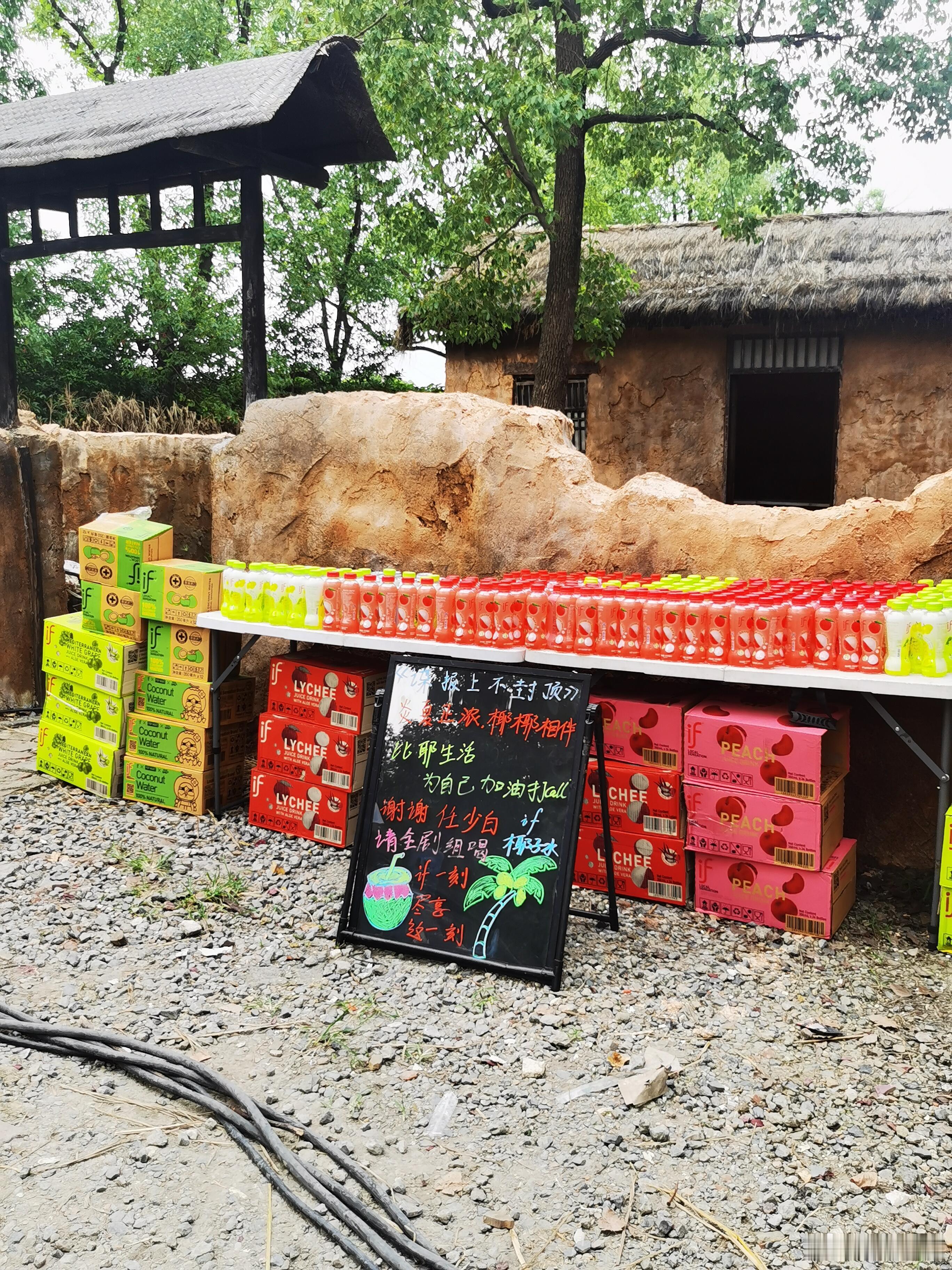 肖战 又请客了！肖战请全剧组喝if椰子水[单身狗][酸][酸][酸] 这个我有买
