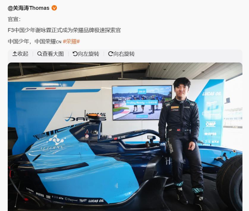 张雪机车、德比斯之后，荣耀又签下一位车手！荣耀CMO关海涛官宣F3中国青年车手谢
