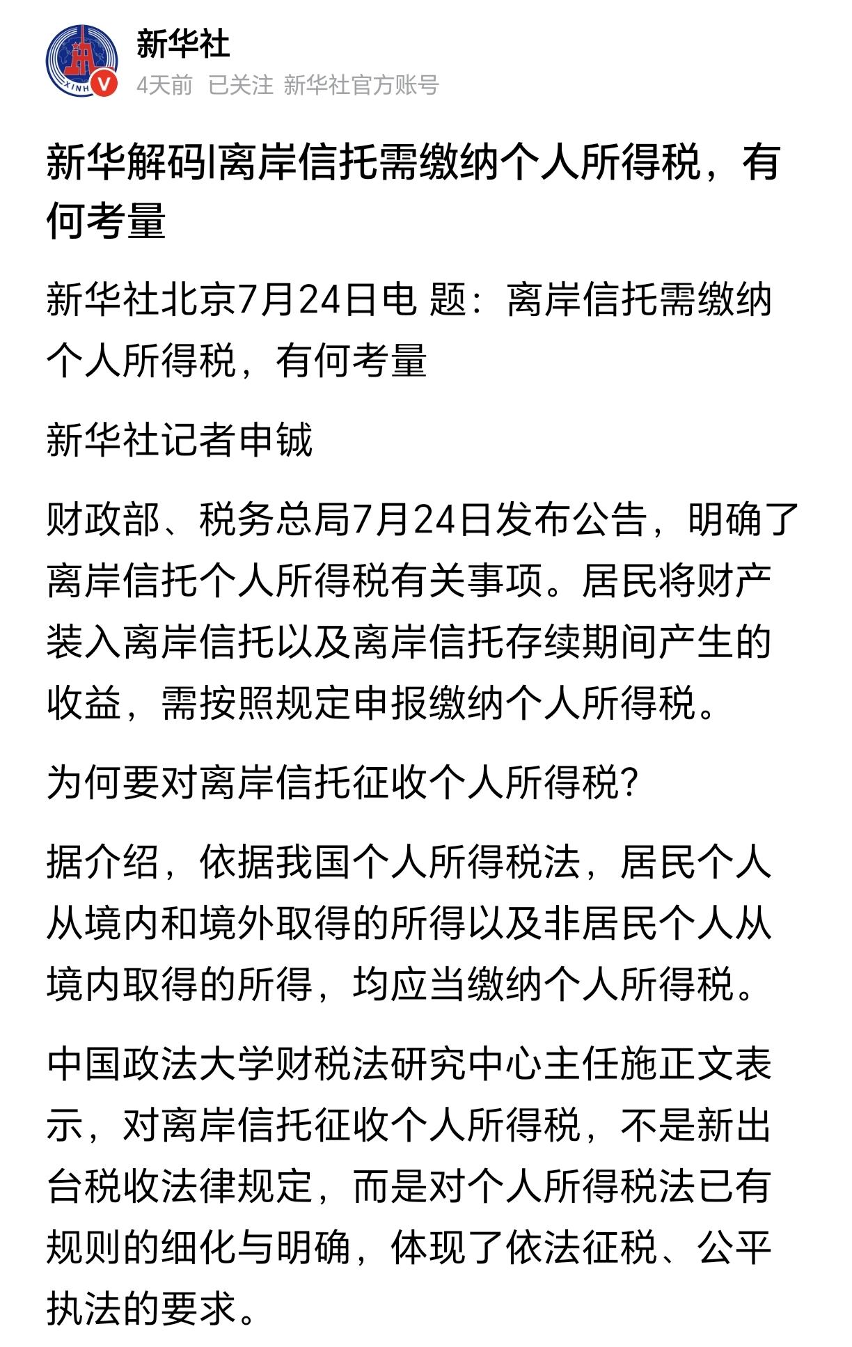 国内现在才对离岸信托开始征税，也算是亡羊补牢了，就是过去那么年流失到海外的财富已