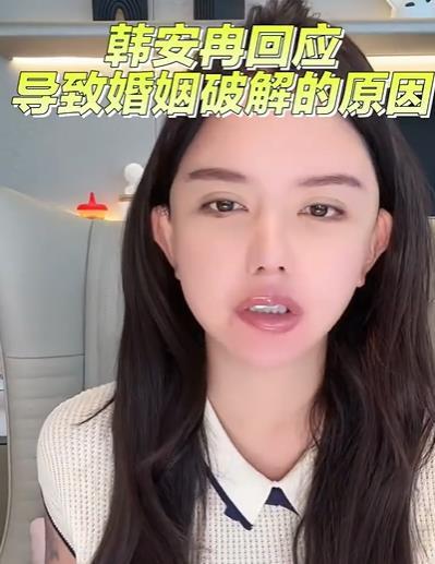 韩安冉自曝婚姻破裂原因 结婚博主韩安冉爆料自己离婚的原因：网友、宋浩然粉丝和自己