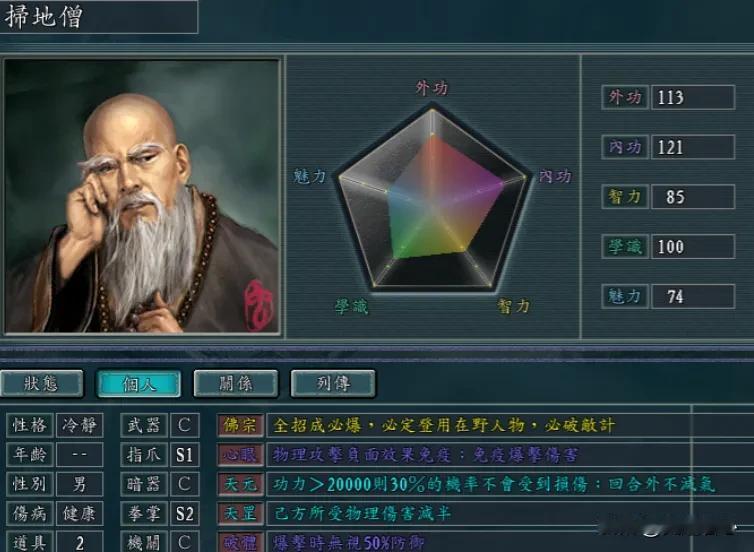 武侠世界的功夫鼻祖，少林寺在三国志11侠骨版占C位没人敢不服！
就武力值而言肯定