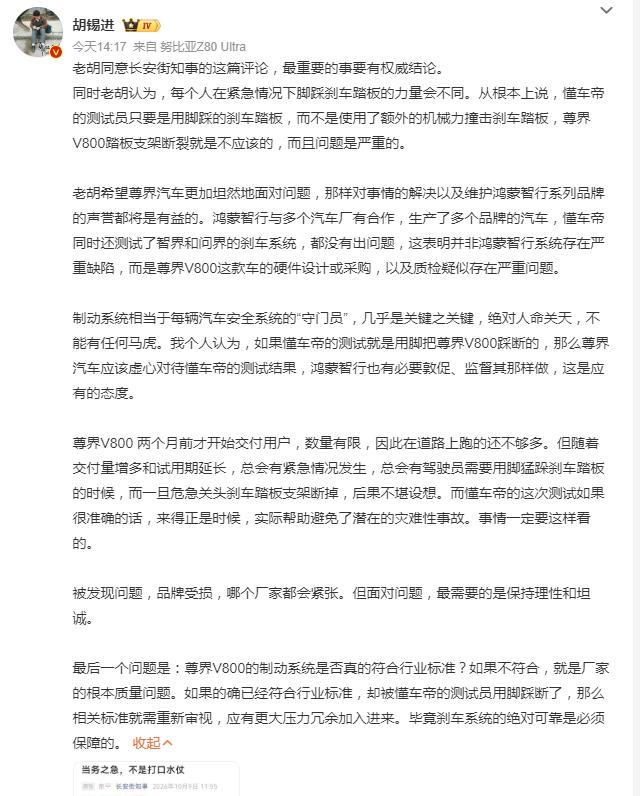 胡锡进评尊界事件：希望品牌坦然面对！胡锡进码了一篇长文，中心思想是他同意长安街知