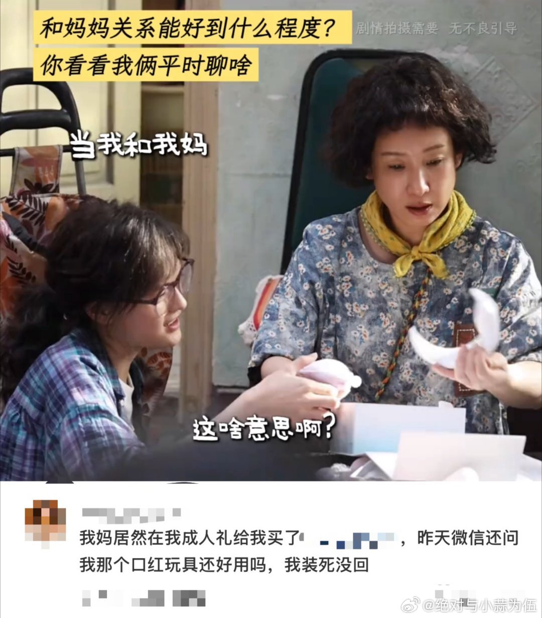 和妈妈的聊天尺度能有多大 原来和妈妈不用羞于开口！许可母女直面需求、坦诚沟通，打