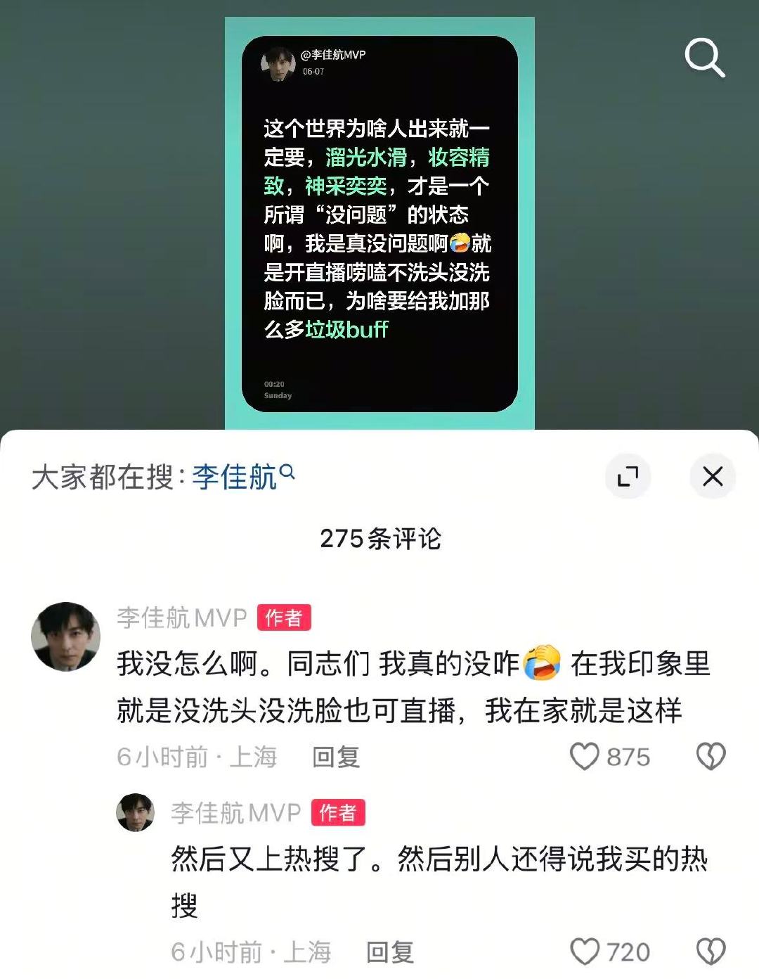 【李佳航说没怎么】李佳航回应素颜直播 6月7日，李佳航社媒发文：这个世界为啥人出