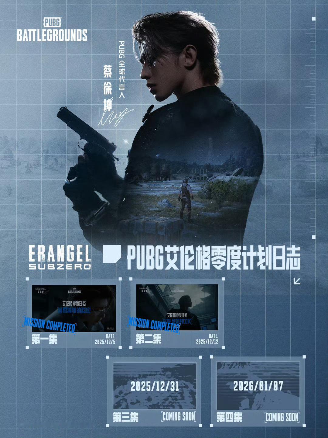 蔡徐坤 ⚜️ 蔡徐坤PUBG全球代言人 < 蔡徐坤× PUBG > · 2512