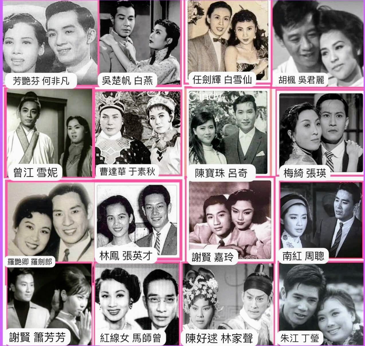 粤语片的银幕搭档。 ​​​