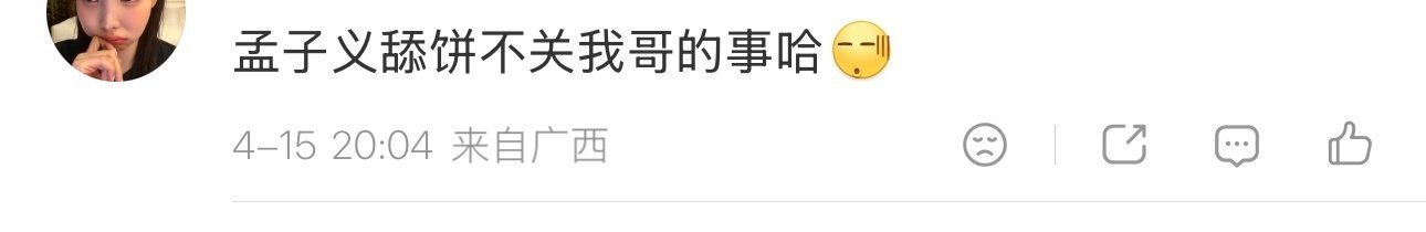 孟子义现在的资源根本不需要去tian吧？ 