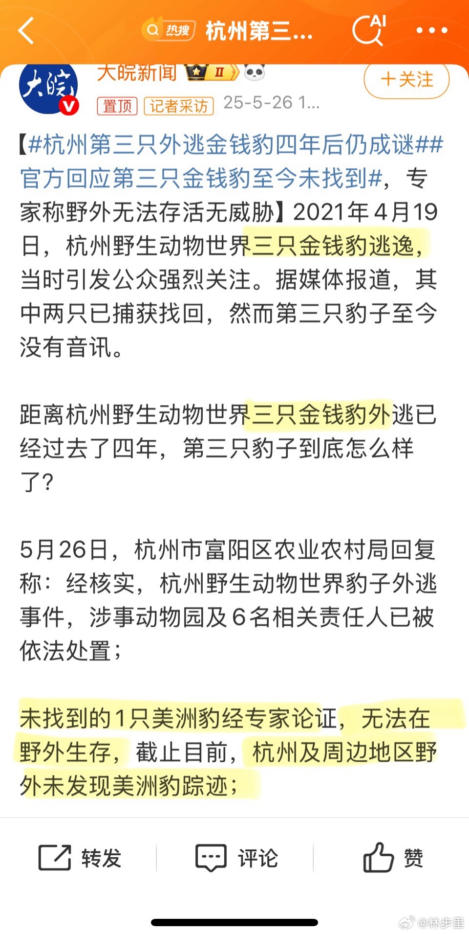 杭州第三只外逃金钱豹四年后仍成谜为什么专家未发现美洲豹的踪迹，因为人家是金钱豹。