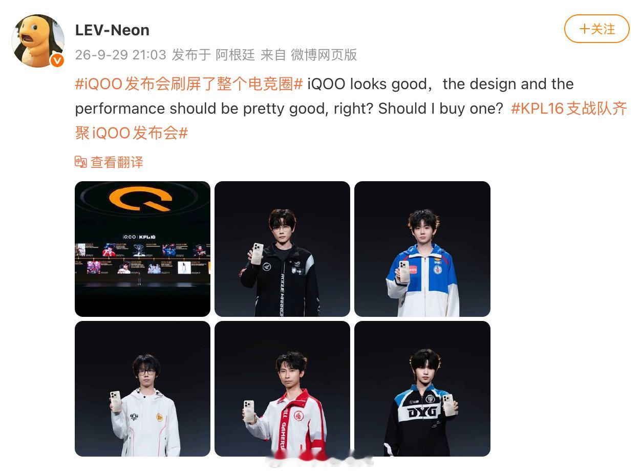 KPL16支战队齐聚iQOO发布会iQOO发布会刷屏了整个电竞圈今天的iQOO发