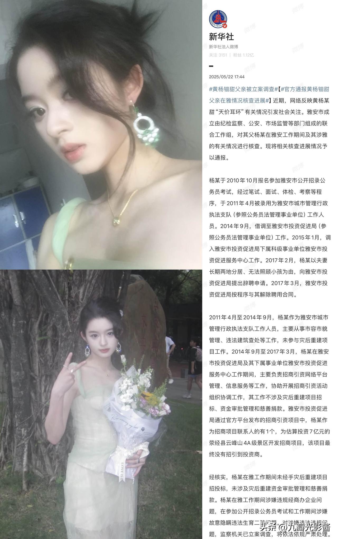 黄杨钿甜的父亲被立案调查，官方通报里说明了三个关键问题，但有点意想不到：

1️