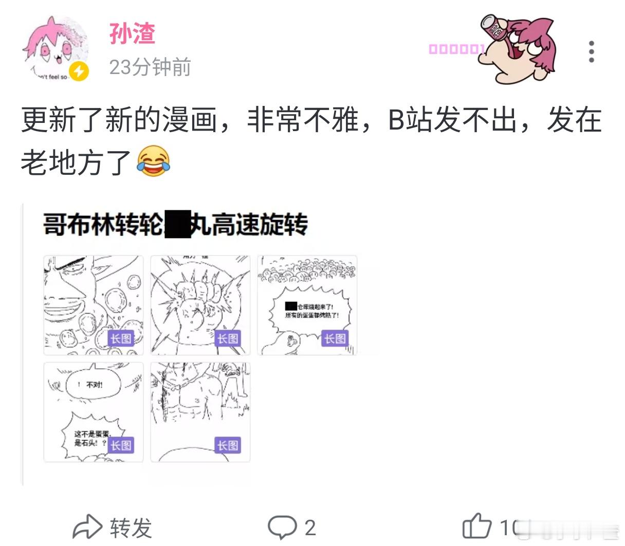 更新了新的漫画，非常不雅，B站发不出，发在老地方了[笑cry]孙老板在b站 ​​