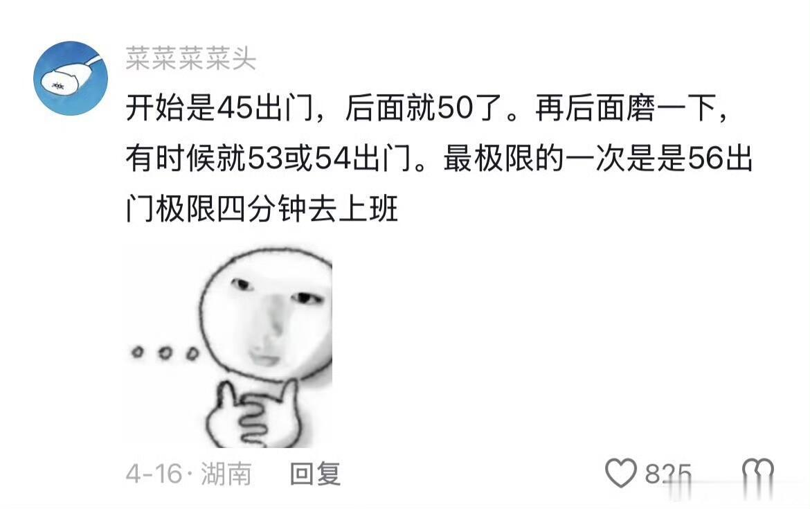 冷知识：通勤时间越短越容易迟到 