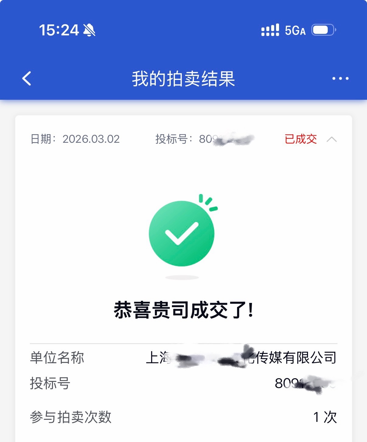 小波子催着我在最后时刻用公司户拍了个车牌也是运气爆棚啦，一拍即中，嘿嘿有人早早参