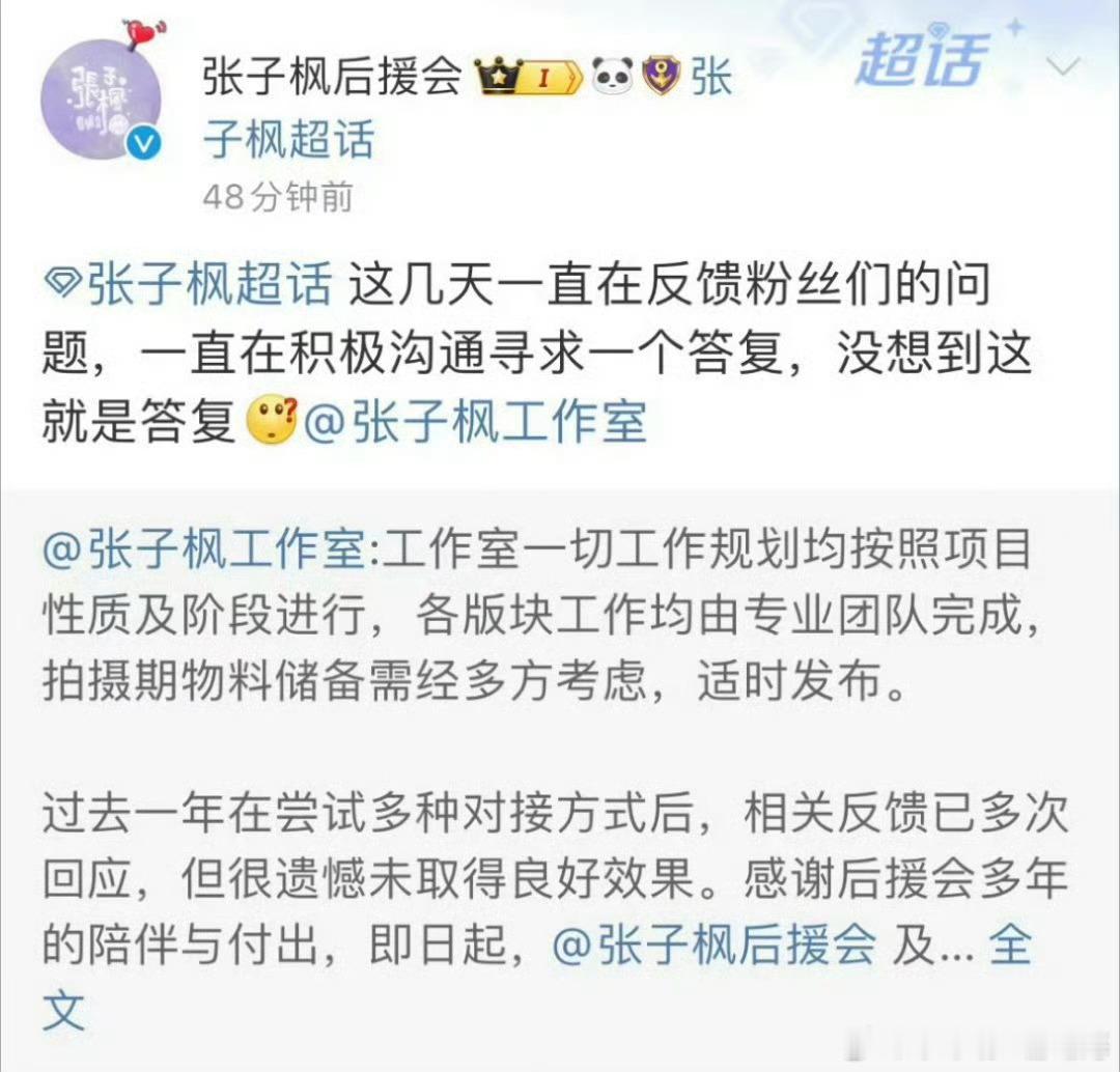 张子枫工作室把后援会给开除了… 还可以这样玩？ 
