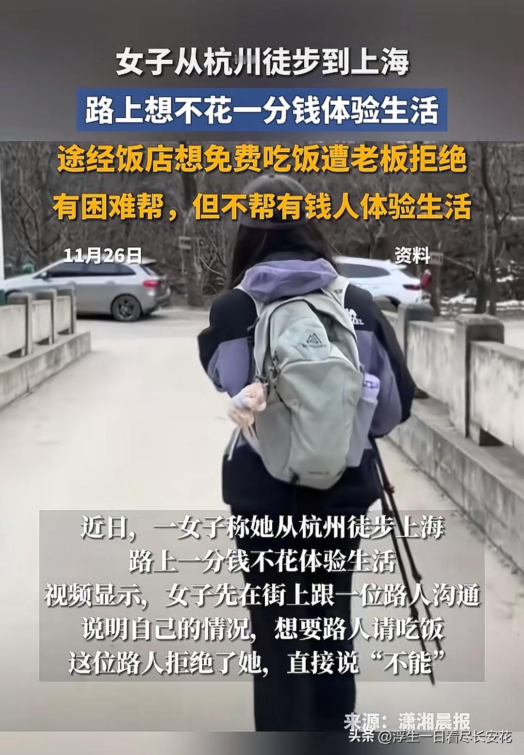 女子从杭州徒步到上海，想体验不花钱的生活，结果被餐馆的老板娘教育了。老板娘一顿痛