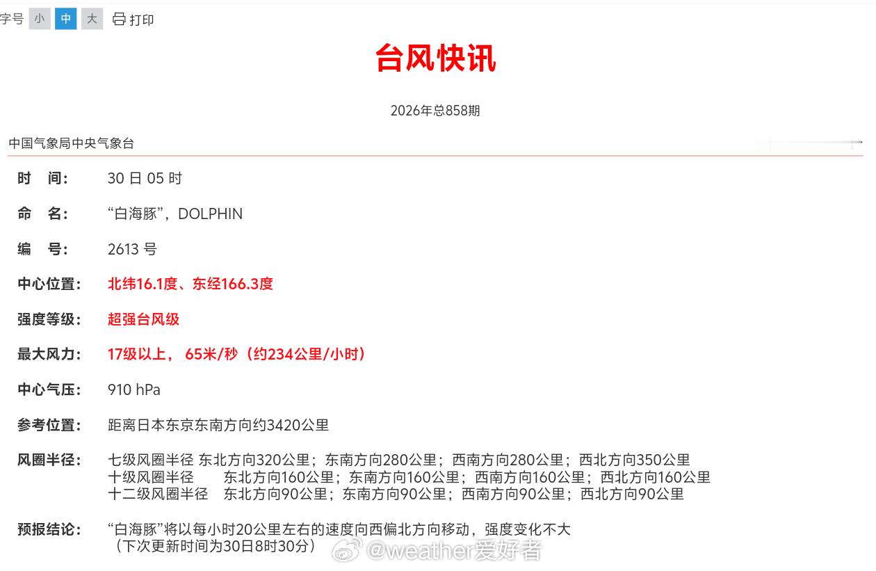台风白海豚或直奔浙江 加个或字是可以的，因为目前还是无法确定台风白海豚最终会去哪