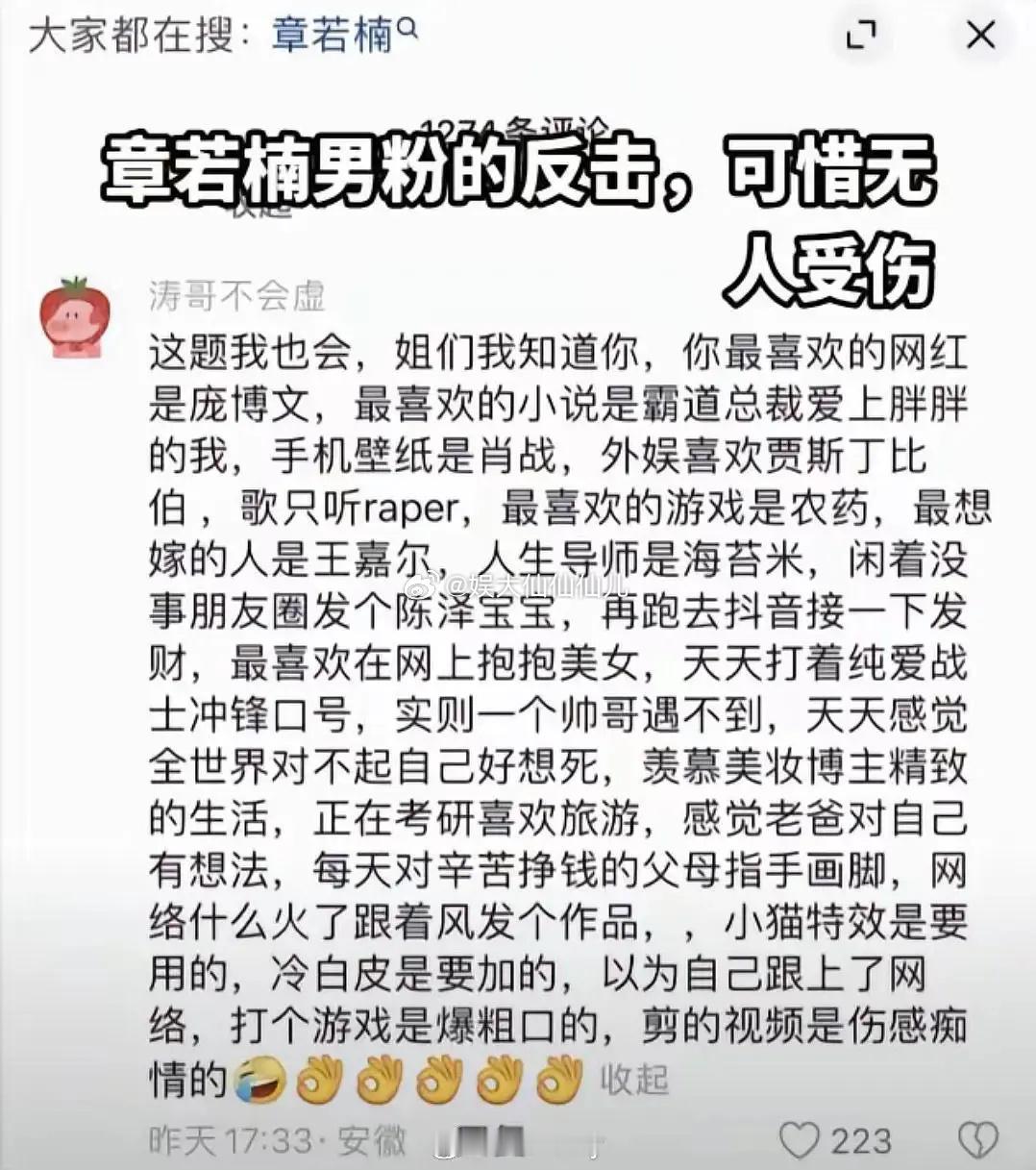 章若楠男粉的大反击来了 你中招了几条[来][来][来]#章若楠超话不显示粉丝名了