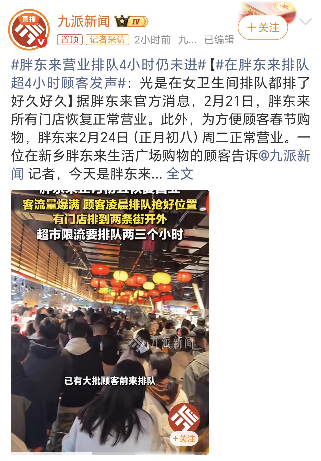 在胖东来排队超4小时顾客发声景区旅游见过排队几个小时的，但是超市门口购物排队4个