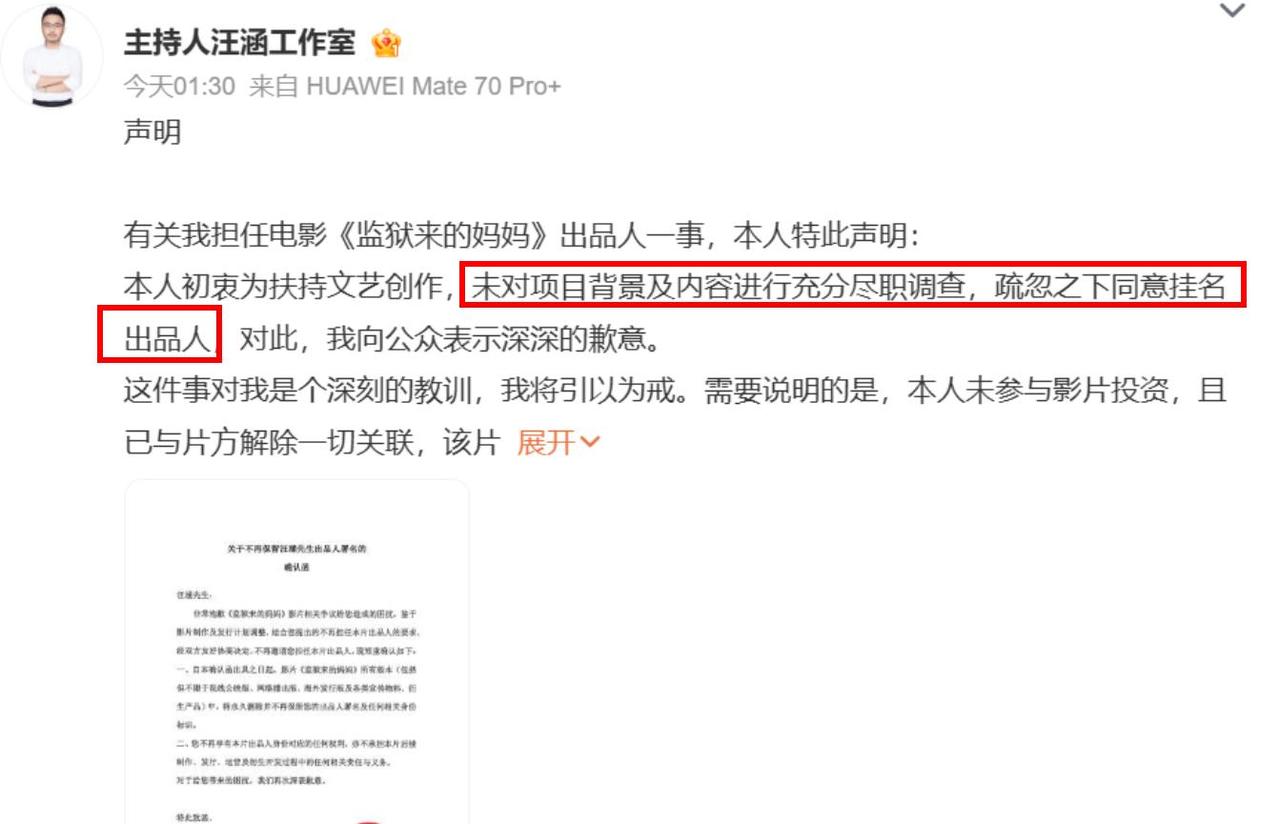 汪涵：疏忽之下挂名《监狱来的妈妈》出品人
姚晨转发为影片宣传掀起风波，遭网友抵制