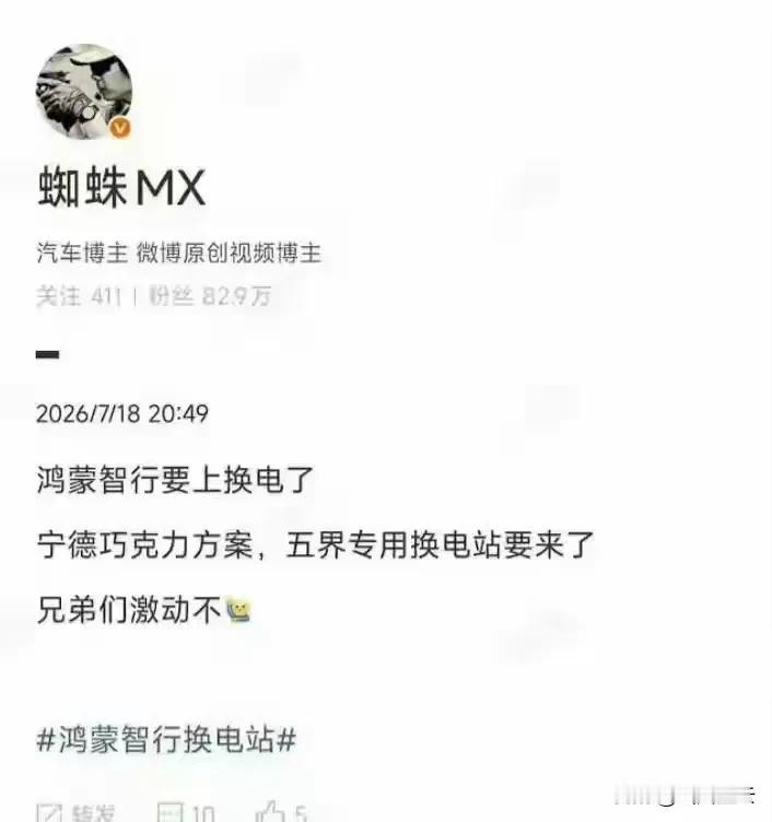 网传：鸿蒙智行上换电
个人认为根本不可能！
尽管华为不会否定任何一项技术路线，但