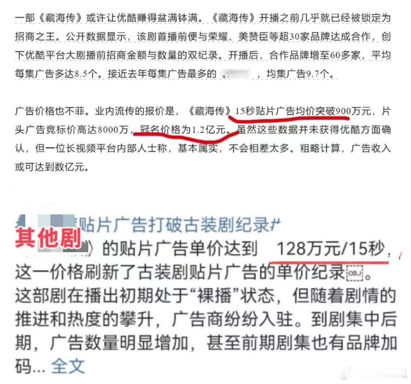《藏海传》赚麻了[笑哈哈] ​​​