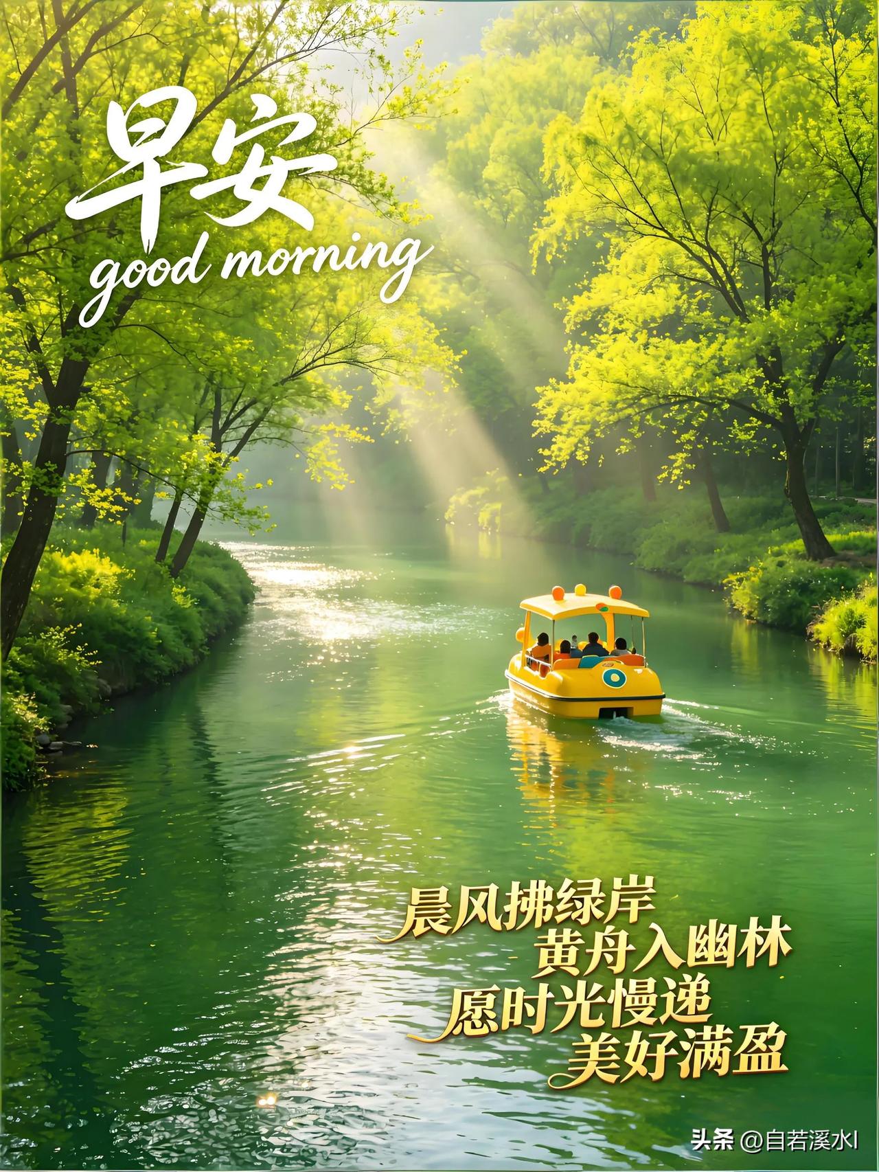 清晨的风捎来好运，愿你三餐温暖，日日欢喜。