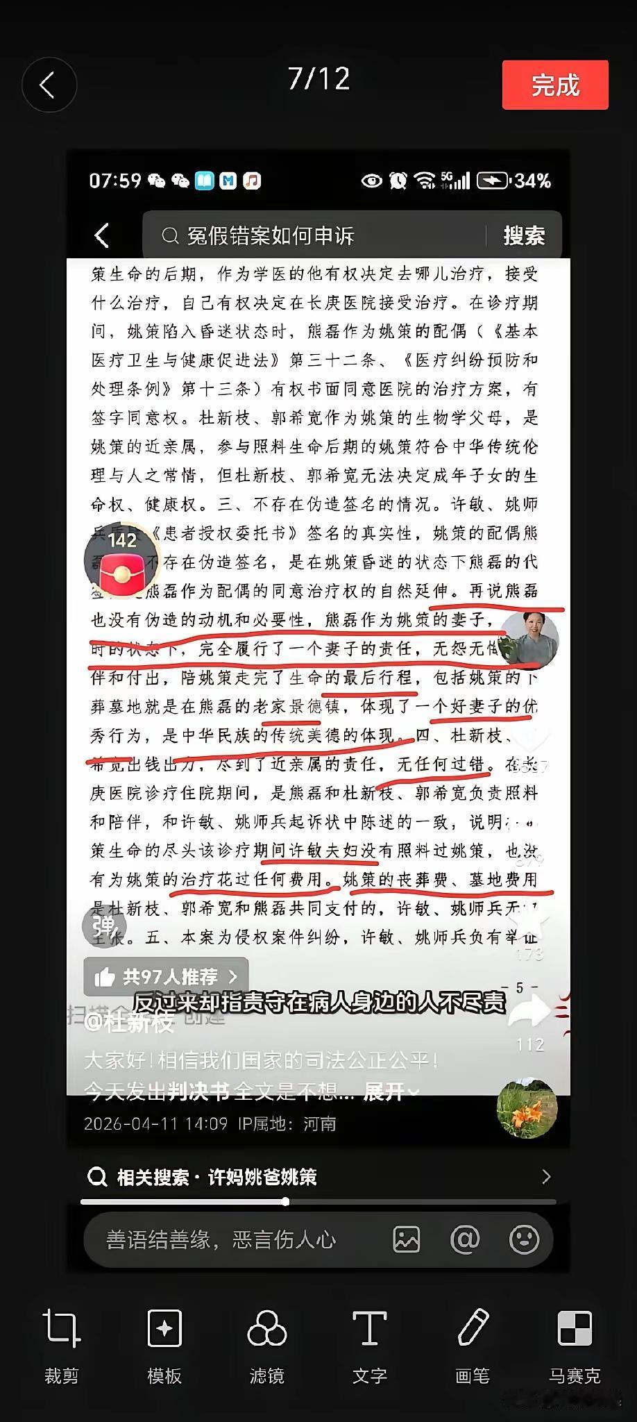 看看这份三拒绝的判决书：“熊磊是不离不弃的好妻子，陪姚策到最后，杜新枝，郭稀宽作