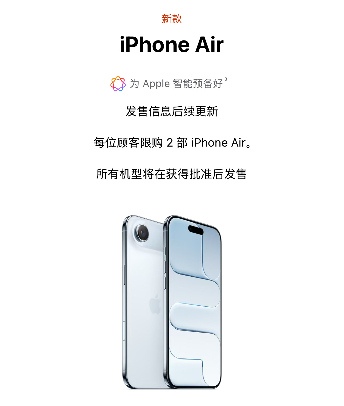 iPhone Air首发摁下暂停键，无所谓，等放行。 ​​​