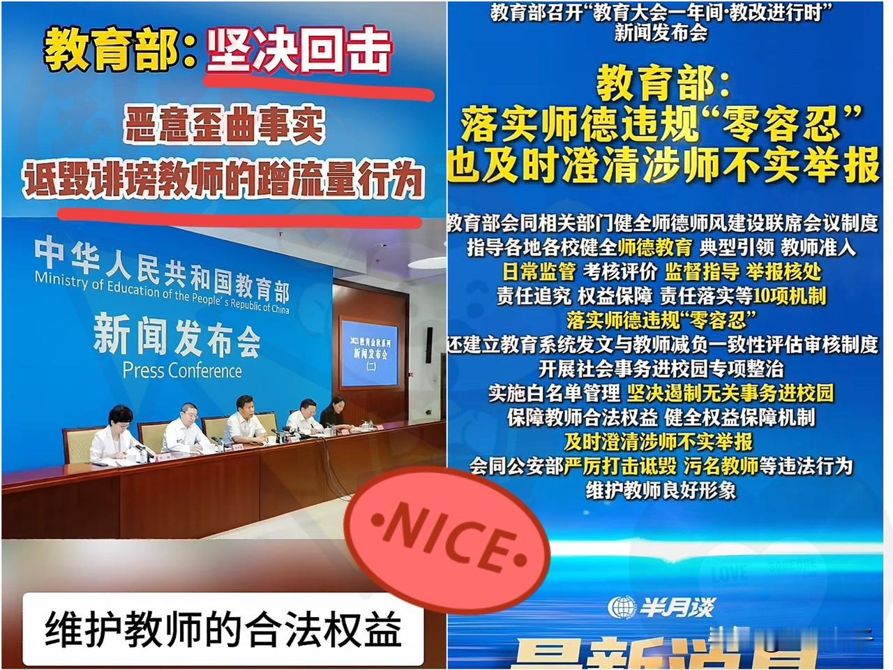 教育部终于出手了！

​诋毁诽谤教师的蹭流量行为，维护教师的合法权益。

这下那