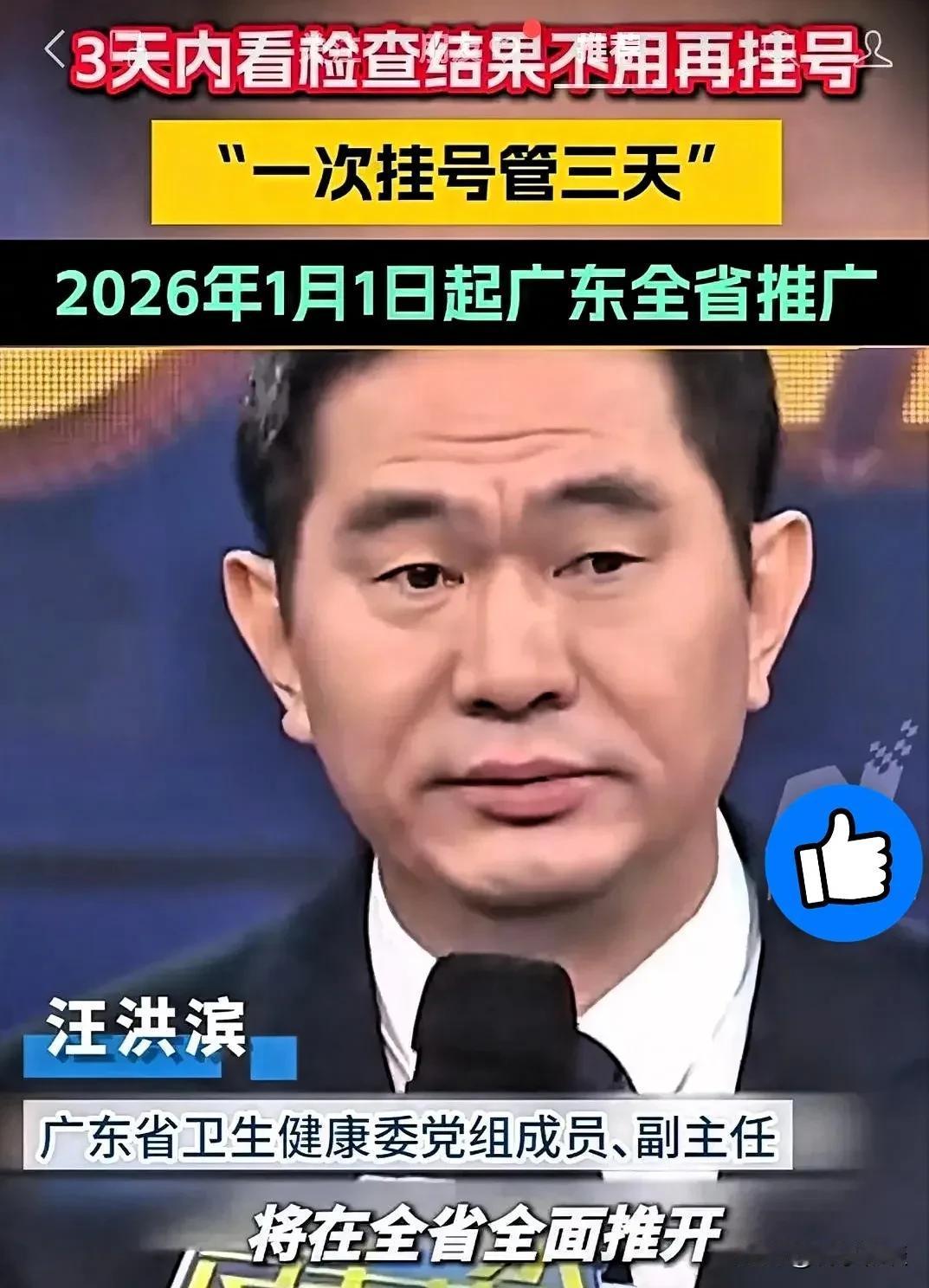 广东人看病的福音！一次挂号管三天，再也不用为复查抢号发愁
 
有人还没经历过看病