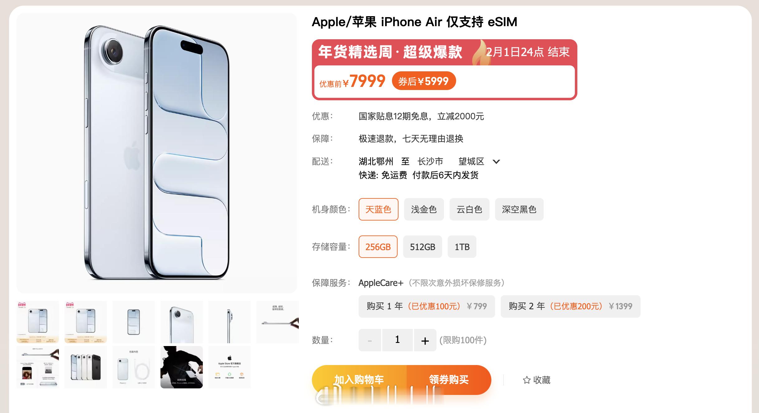 天猫 Apple Store 的 13000 台 iPhone Air 还没卖完