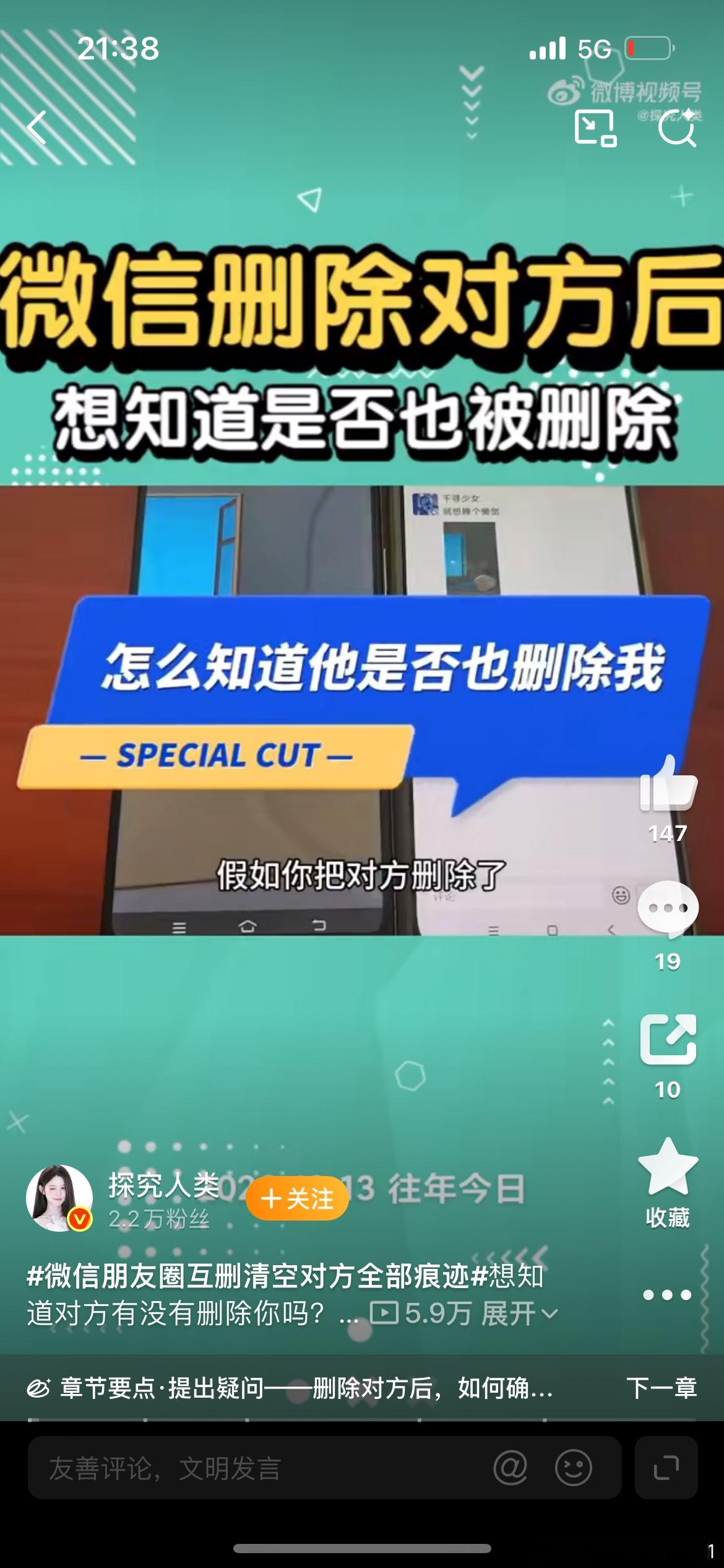 微信朋友圈互删清空对方全部痕迹能不能干脆点 互删的把我的回复也直接删了 省得我自