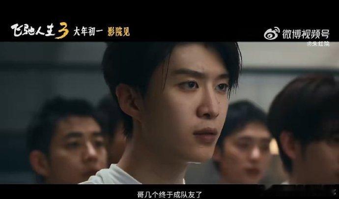 沈腾黄景瑜胡先煦范丞丞组队范丞丞飞驰人生3预告 范丞丞饰演的厉小海在预告中亮眼出