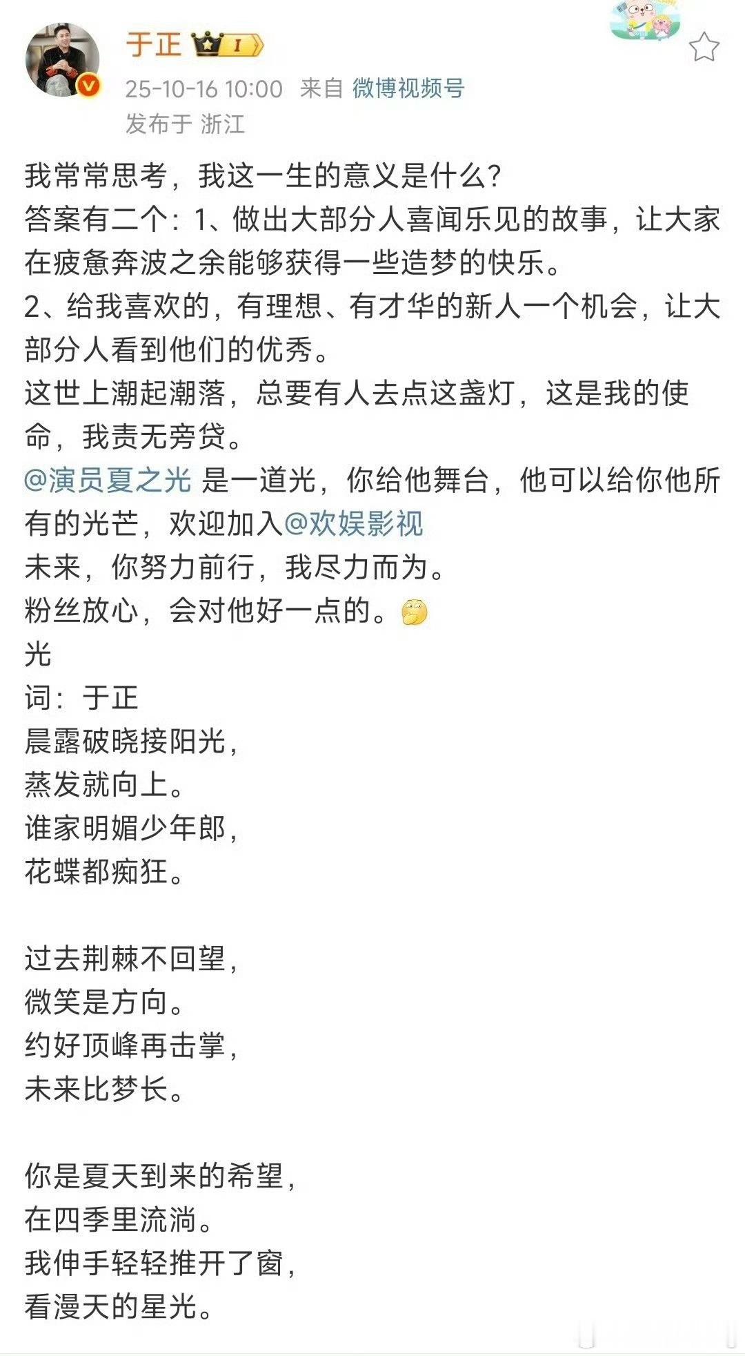 于正 会对夏之光好一点的啥？夏之光和于正签约了[柯基]…咋感觉于正一直在签人的感