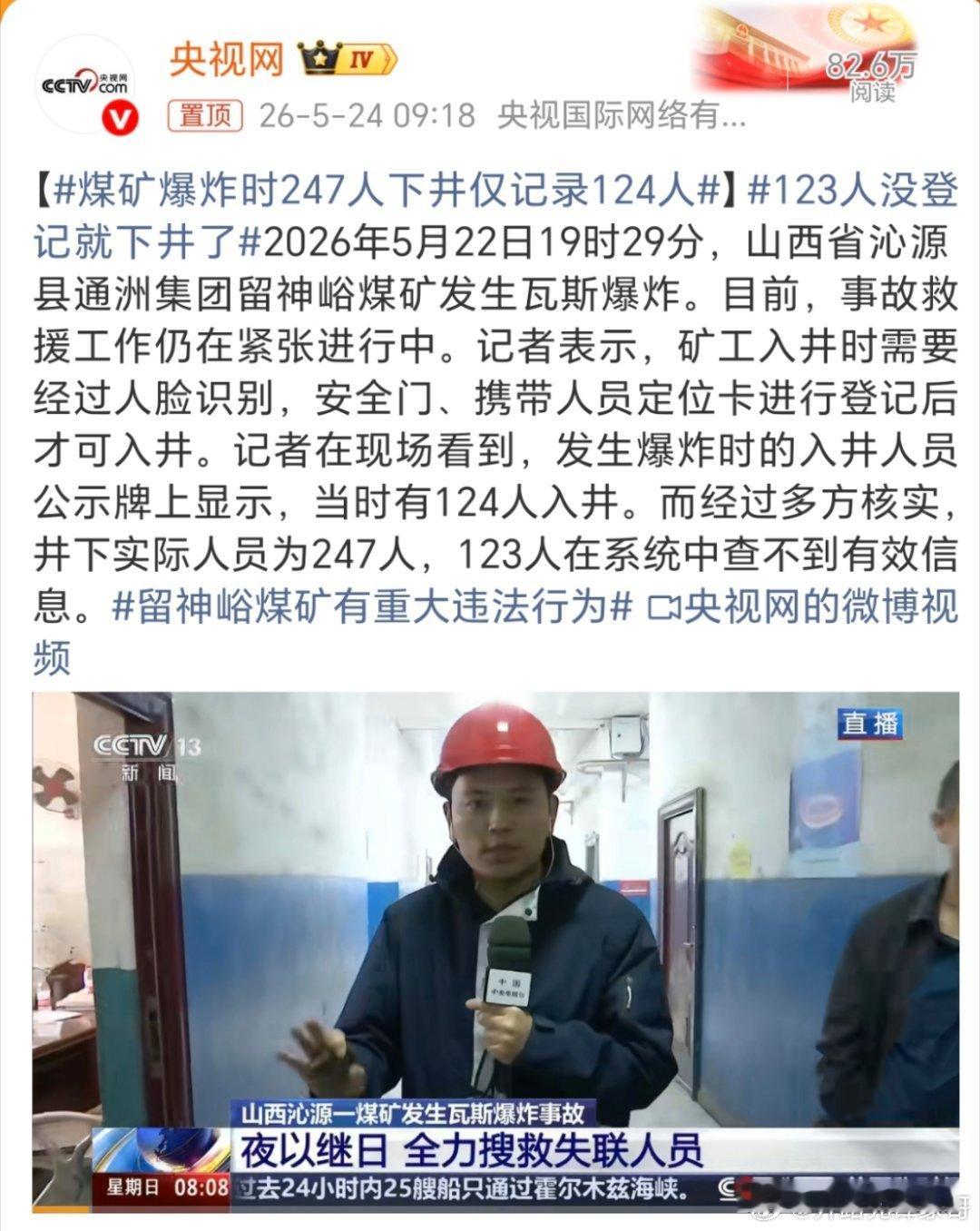 煤矿爆炸时247人下井仅记录124人什么情况？怎么会超出一半的人没有记录？是为了