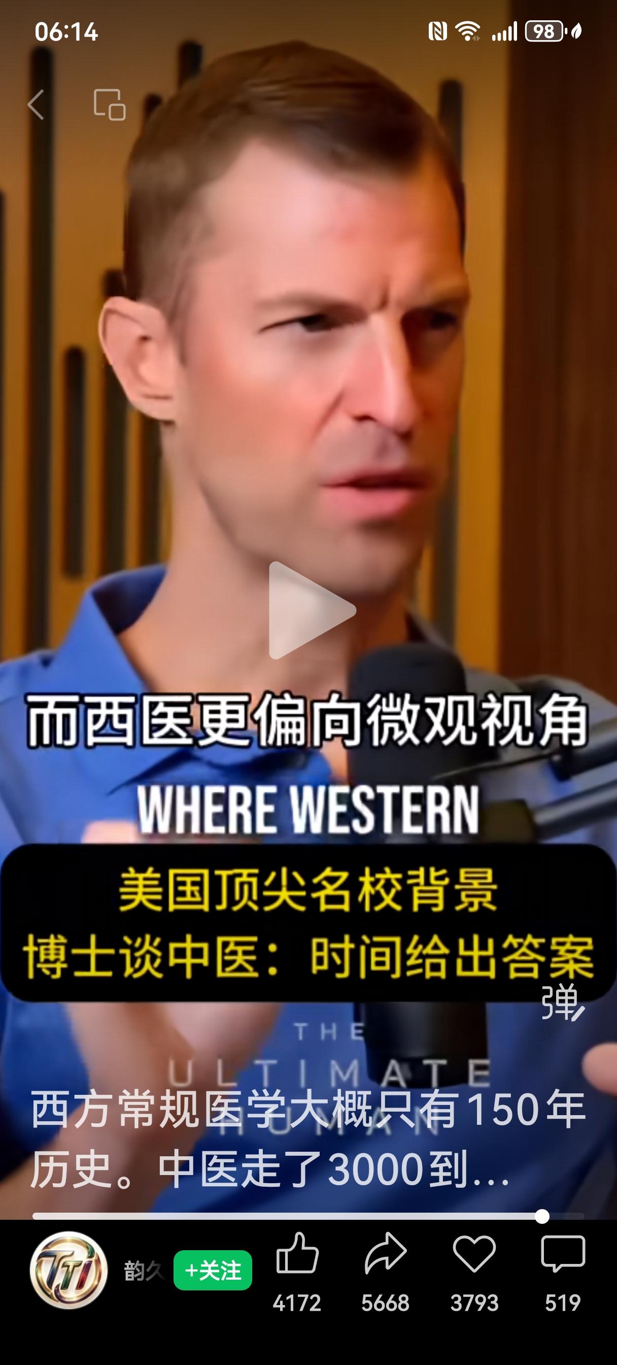 美国顶尖名校的医学博士大力赞扬中医（图1）。一位来自德国学习中医的女士也同样大力