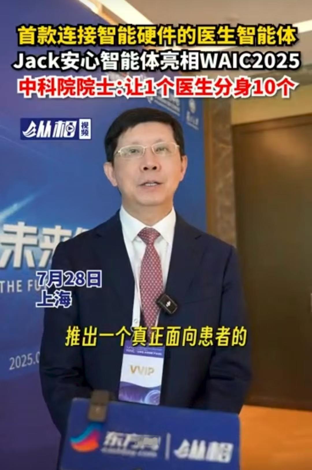 院士称AI看病接近本人水平院士称聪明的医生都会用AIAI医疗应用到智能体阶段了，