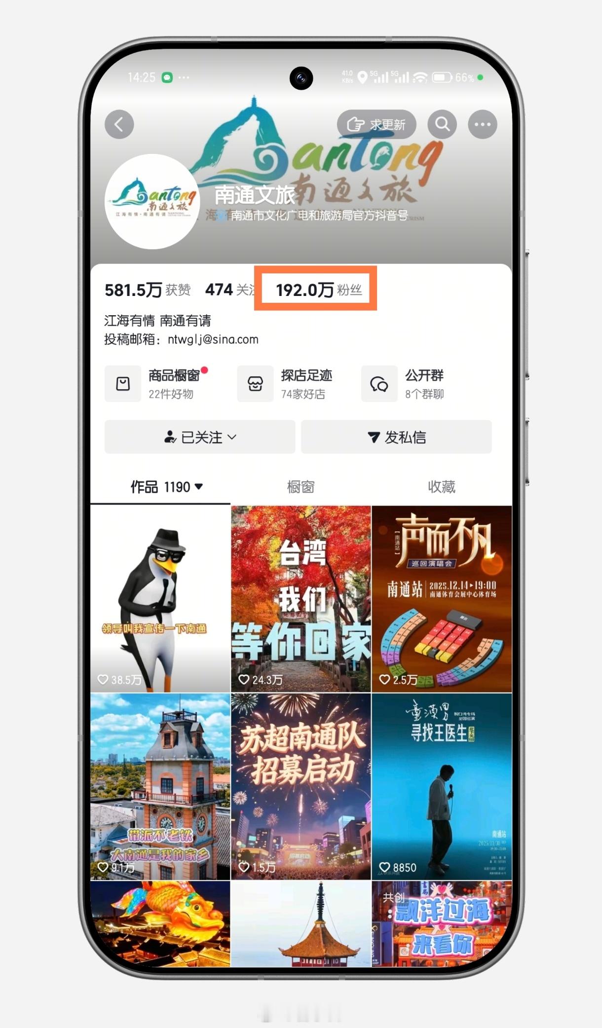 这应该是咱们 南通文旅 的高光时刻了吧。仅凭六个字就涨粉百万，且即将破两百万！看