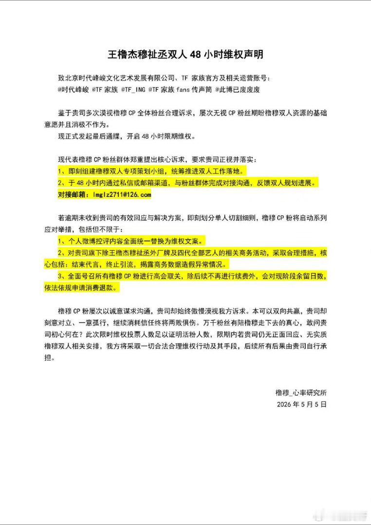tg： 橹穆cp粉维权声明 橹穆四十八小时维权声明 【王橹杰穆祉丞双人48小时维