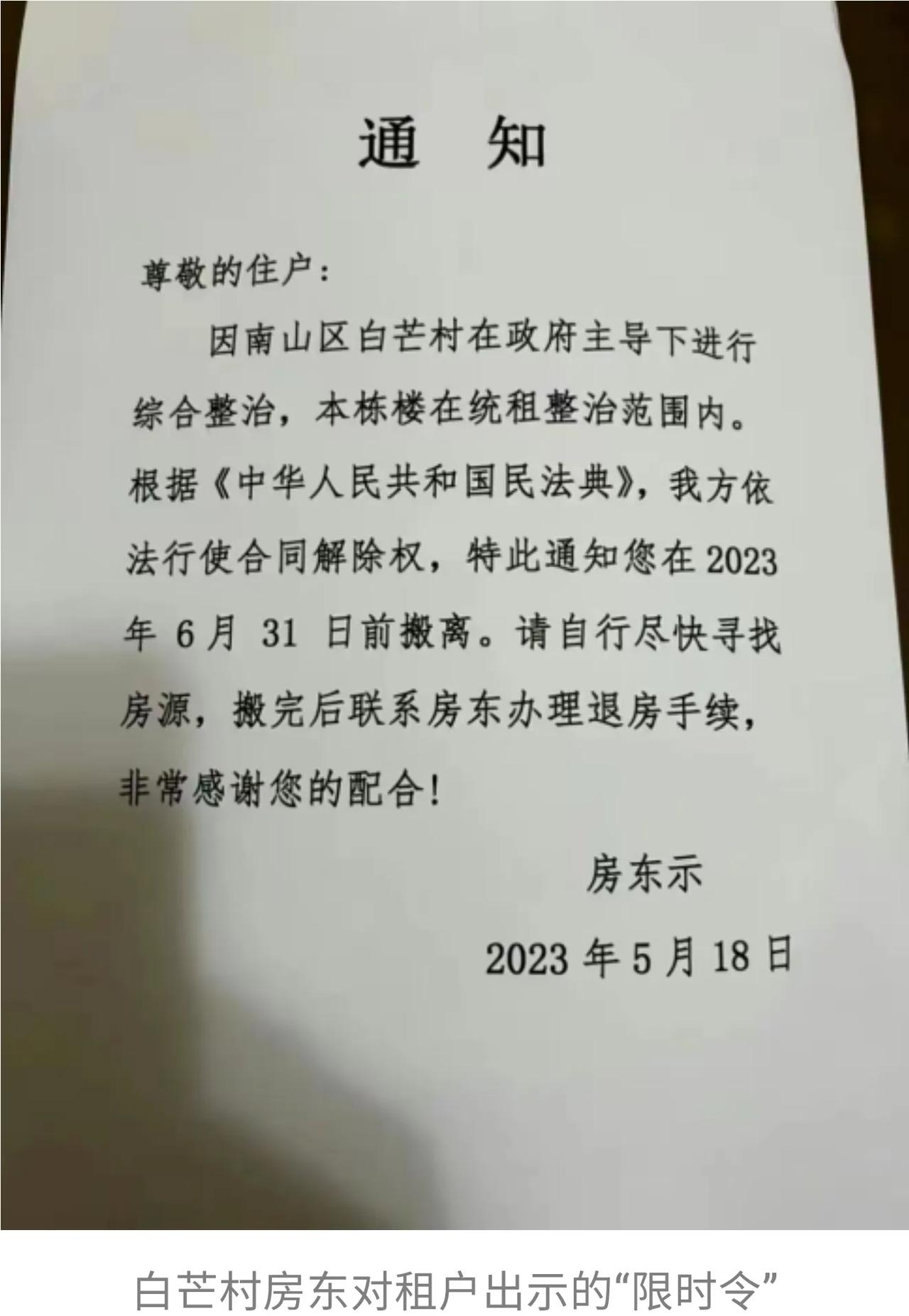 深圳南山区面向打工者推出统租房，
政府委托国有企业统一征收业主房屋，
改造后再面