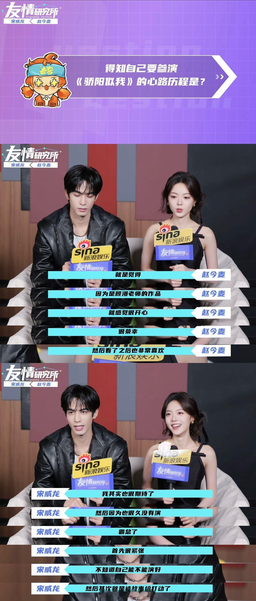 宋威龙赵今麦说顾漫对台词要求高赵今麦说宋威龙带小孩很温柔做客新浪娱乐原创栏目《友