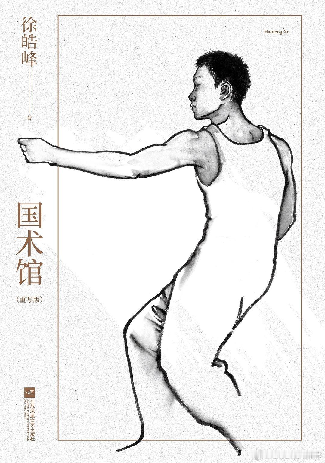 读书25-27 国术馆，徐皓峰刚醒的一刻，是感而遂通。此刻空空寂寂，是全权的你，